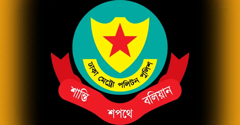 ডিএমপির লোগো